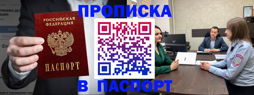 временная регистрация законно в Унече